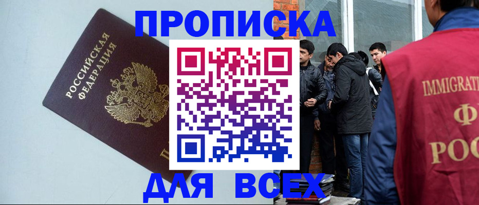 временная регистрация надежно в Агиделе